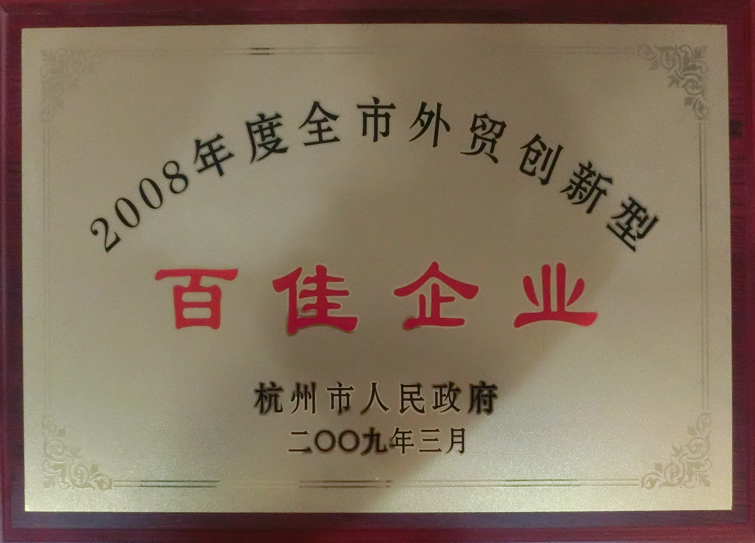 亚美官网（集团）科技有限公司荣誉