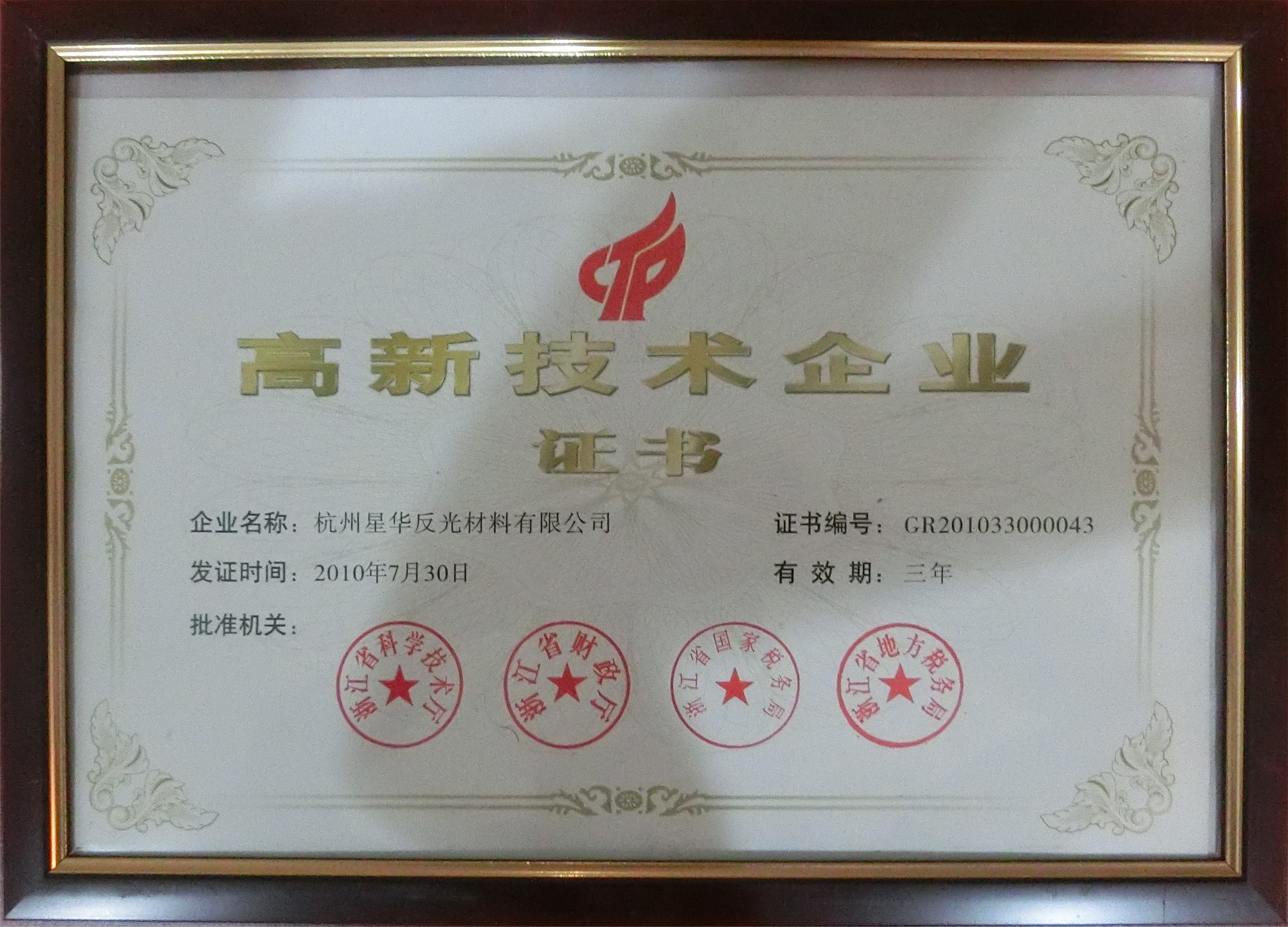 亚美官网（集团）科技有限公司荣誉